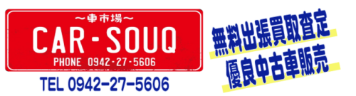 CAR-SOUQ(カースーク)ホームページ
